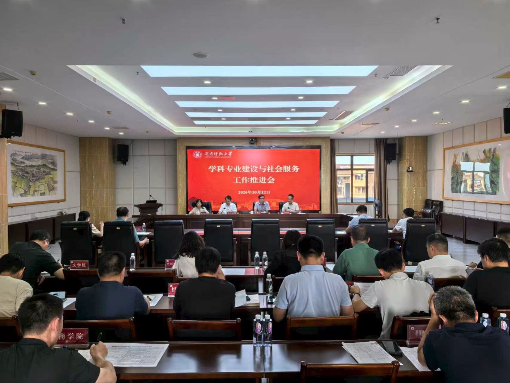 我校召开学科专业...